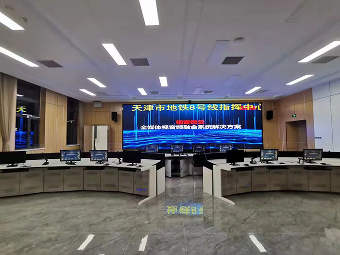 天津地铁8号线指挥中心
