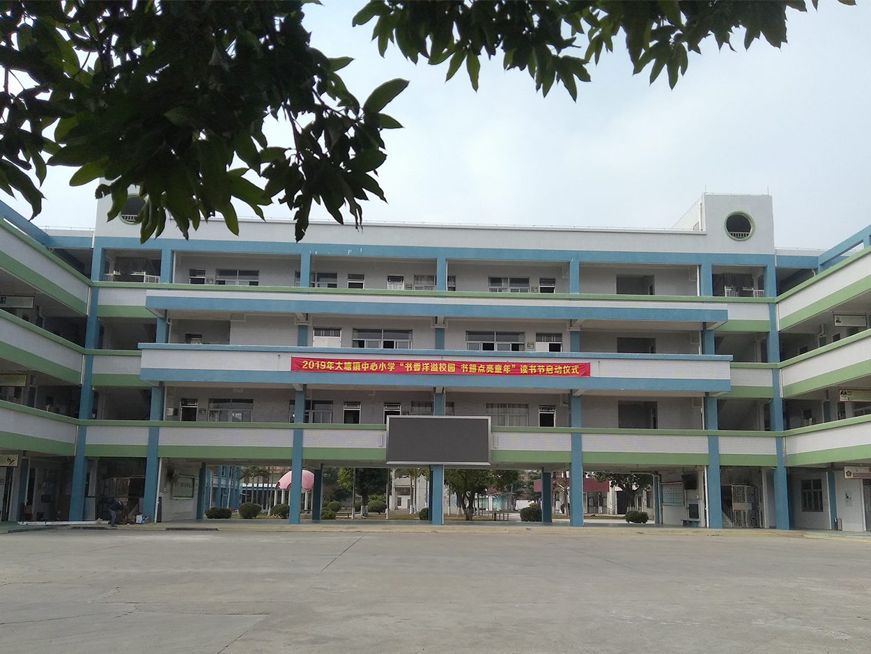 广东省佛山大塘中心小学
