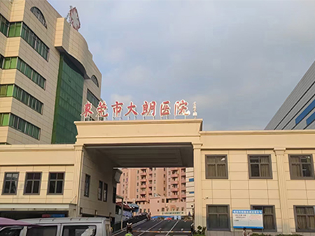 广东省东莞市大朗医院