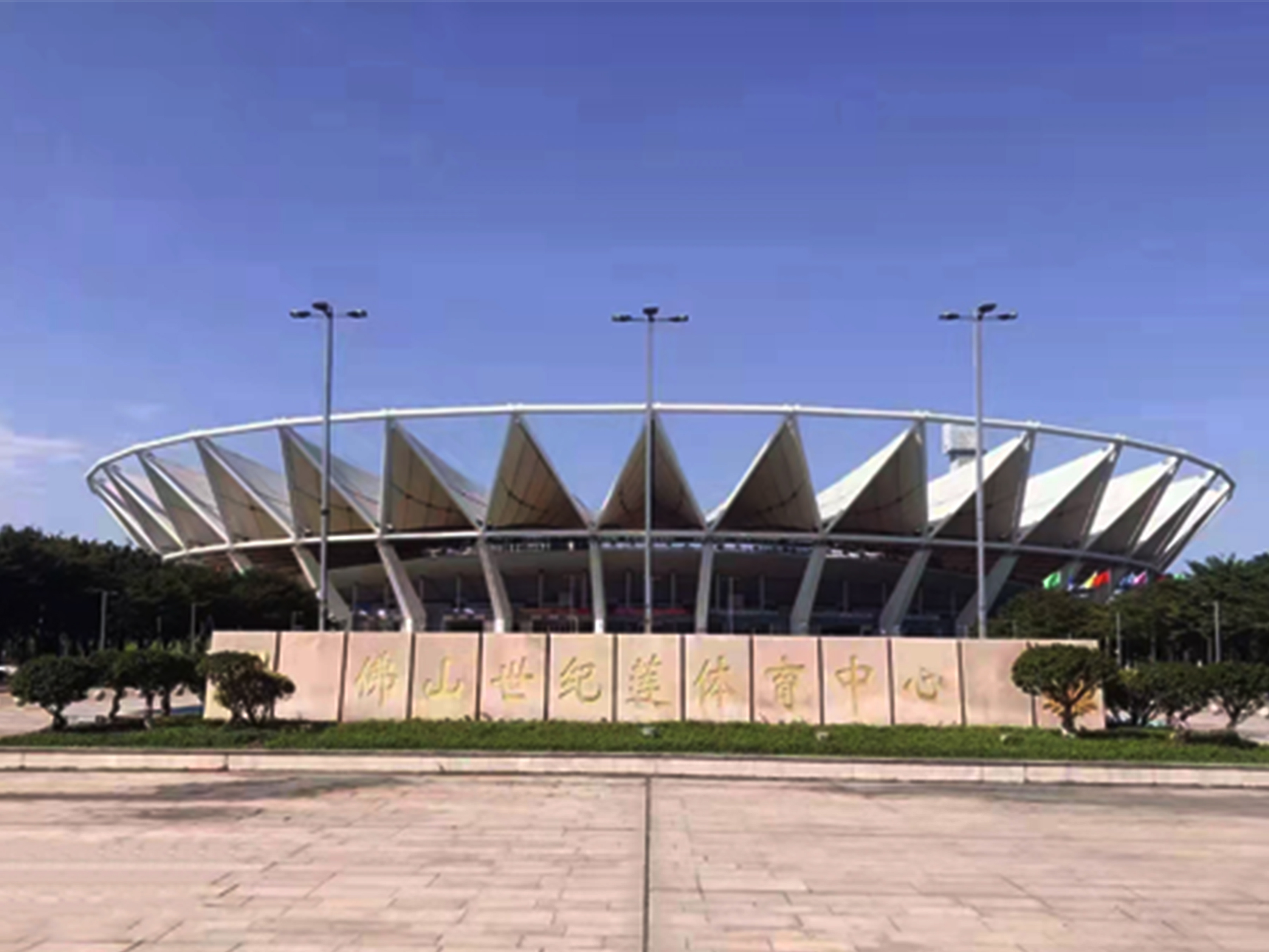 佛山世纪莲体育中心