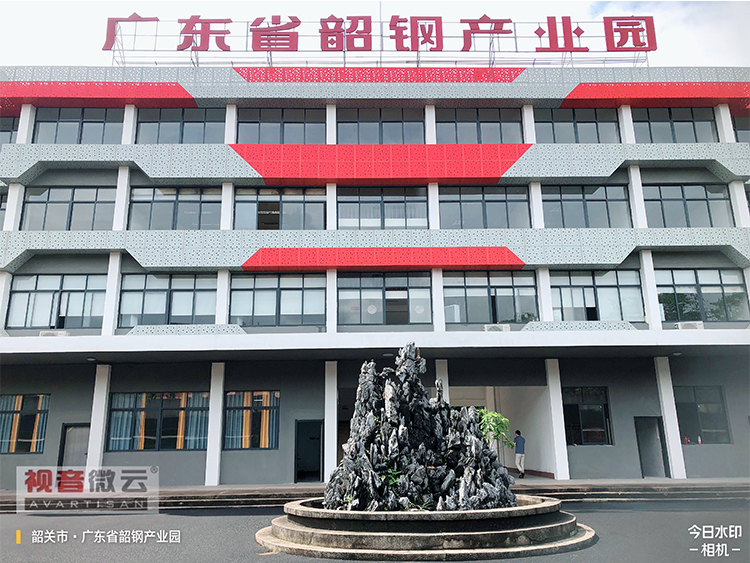 广东省韶关市韶钢产业园