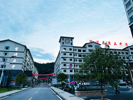 贵州省望谟县第五中学