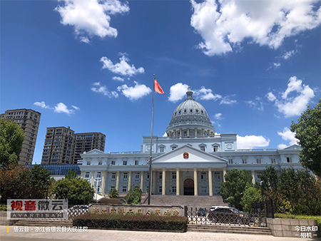 浙江省缙云县人民法院