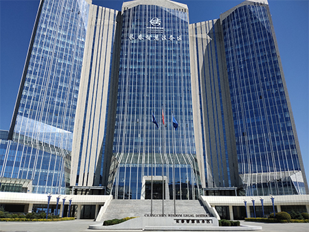 吉林省长春智慧法务区