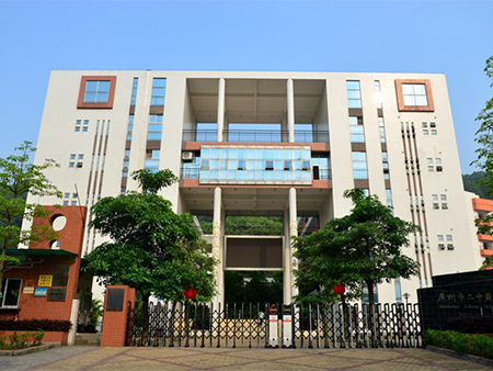 广州市二中苏元实验学校