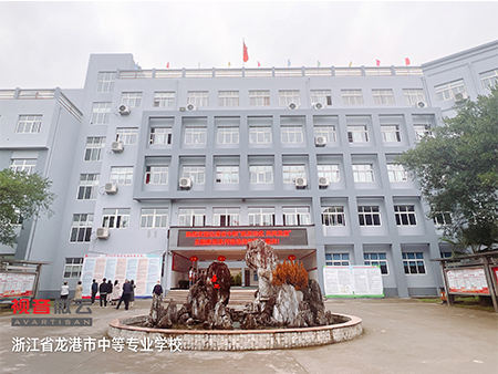 浙江省龙港市职业中等专业学校