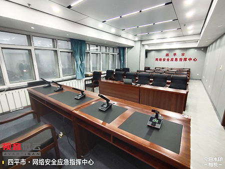 吉林省四平市网络安全应急指挥中心