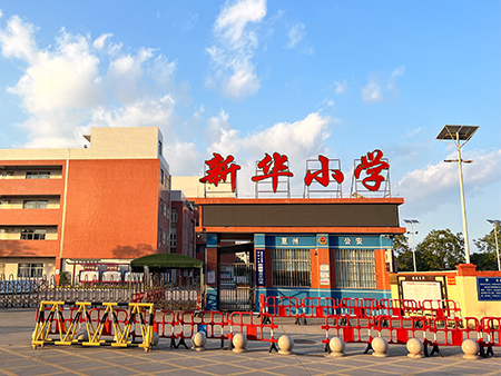 广东省惠州市新华小学