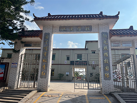 广东省惠州市社溪小学