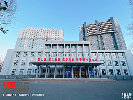 新疆司法警官学校