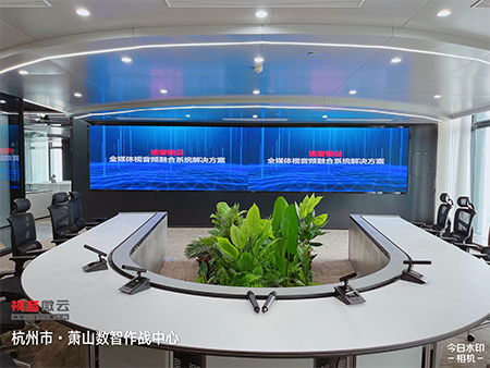 浙江省杭州市萧山数智作战中心