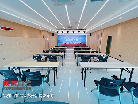 浙江省温州市亚运会龙舟新闻发布厅