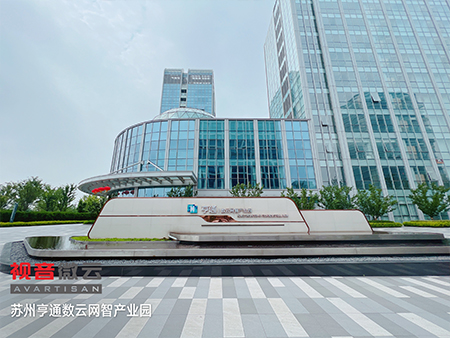 江苏省苏州亨通数云网智产业园