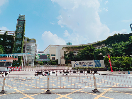 广东省佛山市东平小学