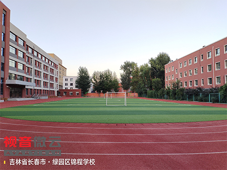 吉林省长春市绿园区锦程学校