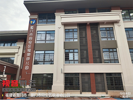 福建省厦门市同安区银湖幼儿园