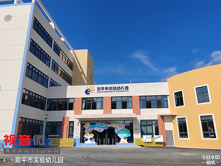 广东省恩平市实验幼儿园