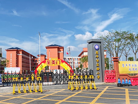 广东省恩平市实验小学