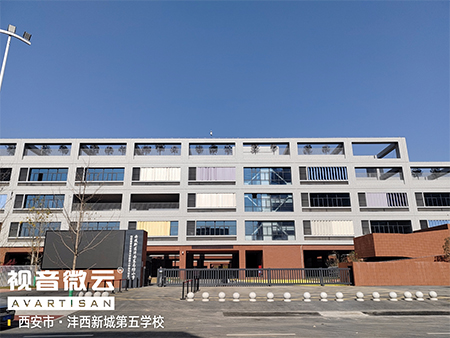 陕西省西安市沣西新城第五学校