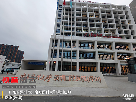 广东省南方医科大学深圳口腔医院（坪山）