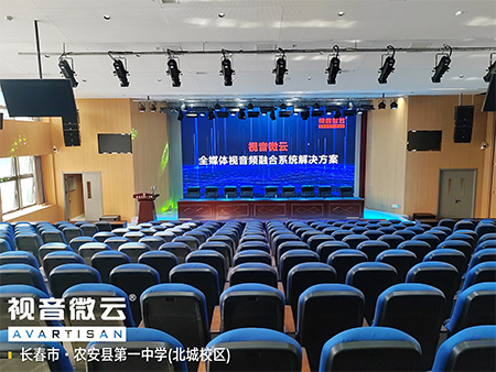 吉林省长春市农安县第一中学（北城校区）