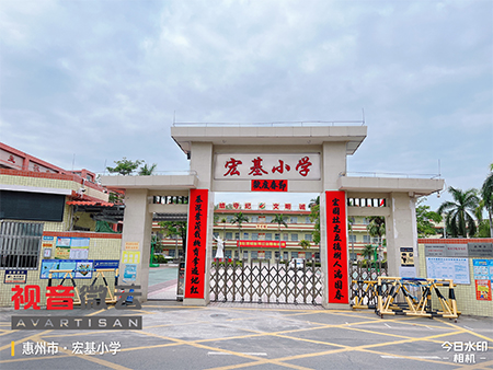 广东省惠州市宏基小学