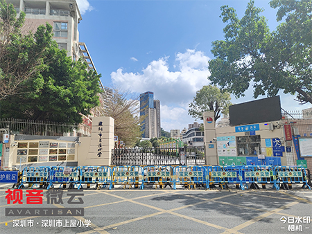广东省深圳市上屋小学