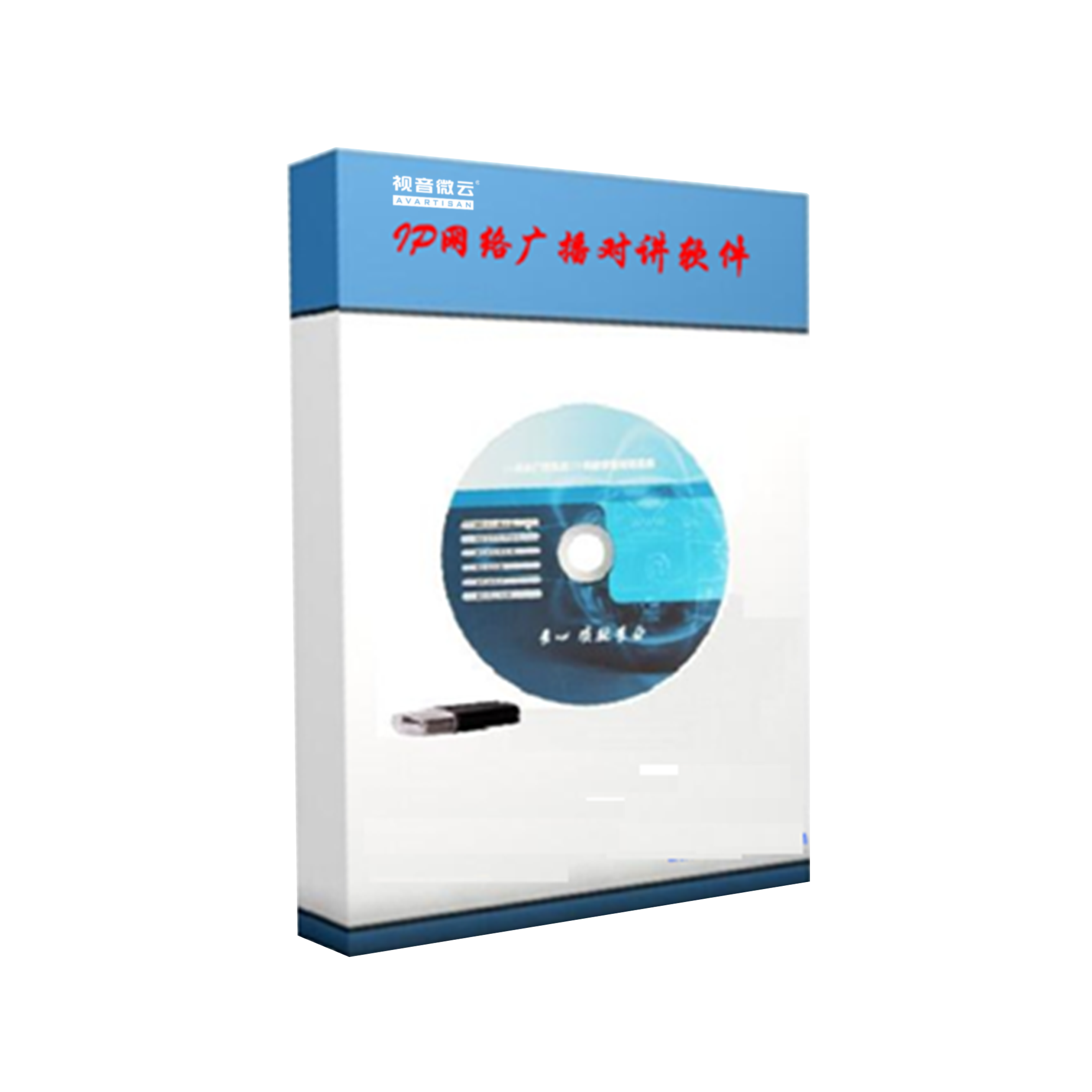 IP网络单双向广播系统控制软件 V1.0