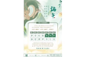 2022端午节放假通知